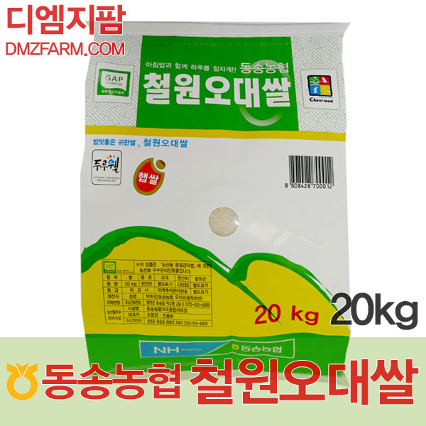(동송농협-철원오대쌀 20Kg]철원오대쌀은 철원의 디엠지팜-★19년 햅쌀 출하 시작
