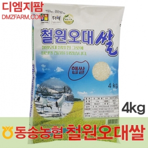 2018햅쌀-[동송농협-철원오대쌀4kg]철원오대쌀은 철원의 디엠지팜